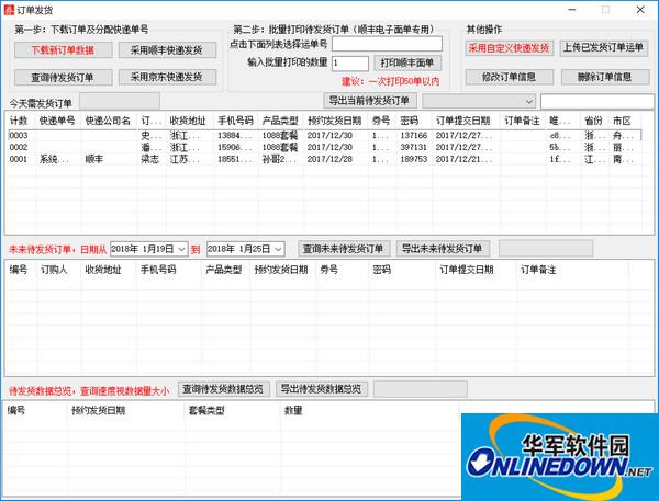 瑞信卡券信息化管理系统截图