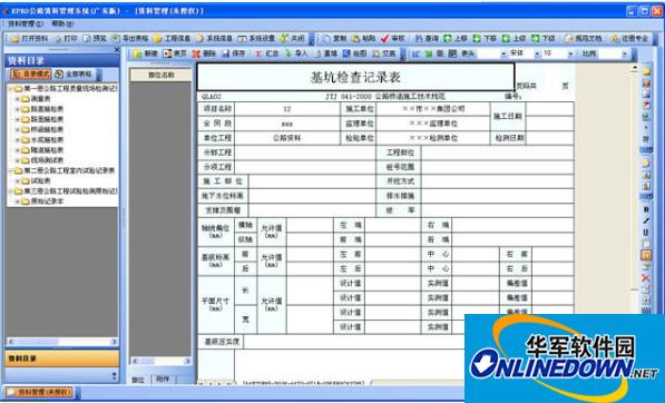 建软EPRO公路资料管理系统截图