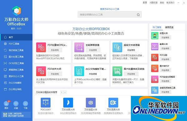 OfficeBox截图