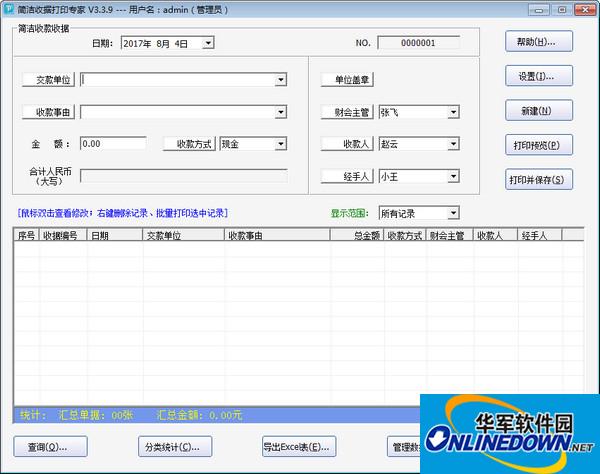 简洁收据打印专家截图