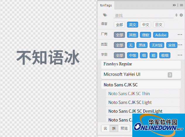 通用字体管家fonTags插件截图