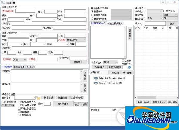 天猫快递单打印软件截图