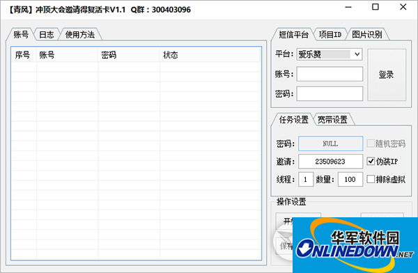 青风冲顶大会邀请得复活卡工具截图