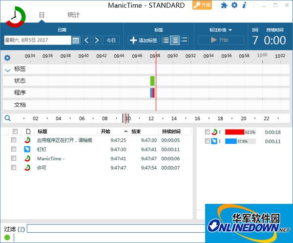 时间管理软件(ManicTime)截图