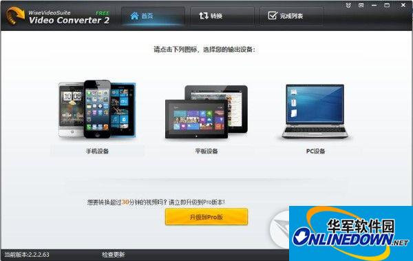 Wise Video Converter Pro 视频转换工具截图