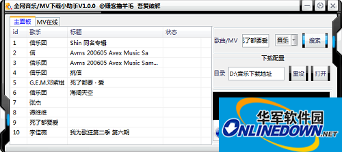 音乐下载小助手截图