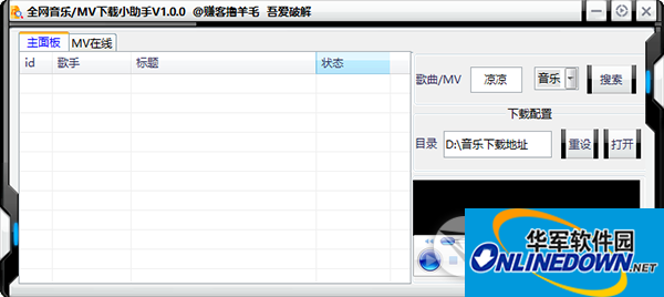 全网音乐MV下载小助手截图