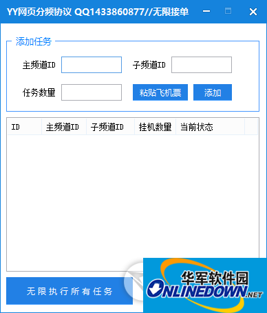 YY网页分频协议工具截图