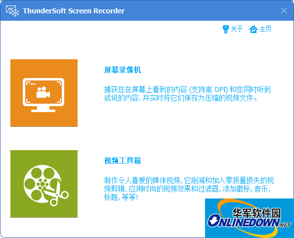 Thundersoft Screen Recorder截图