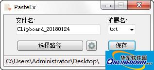 PasteEx(剪贴板转存文件工具)截图