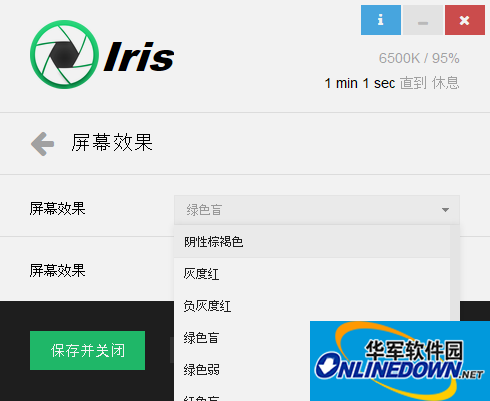 Iris Pro(防蓝光护眼软件)截图