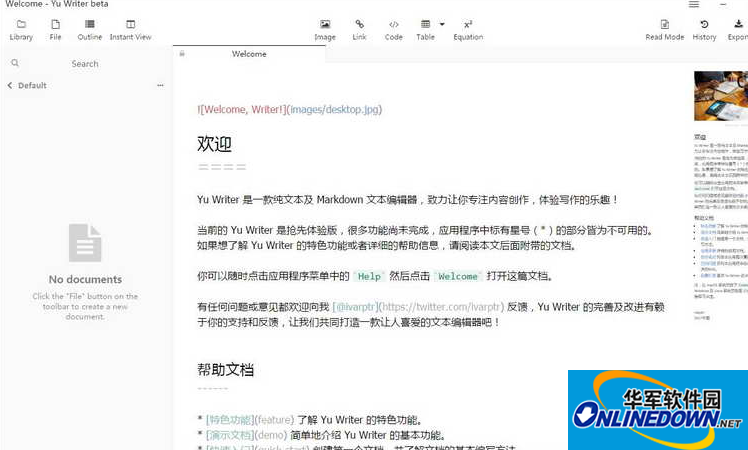 Yu Writer绿色免安装版截图