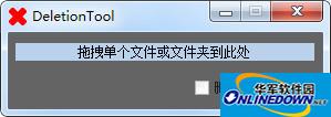 简单文件删除工具DeletionTool截图