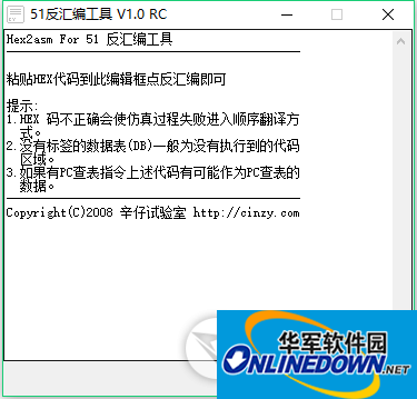 51反汇编工具截图