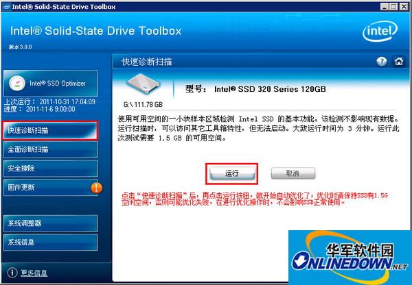 SSD固态硬盘优化软件(Intel SSD Toolbox)截图