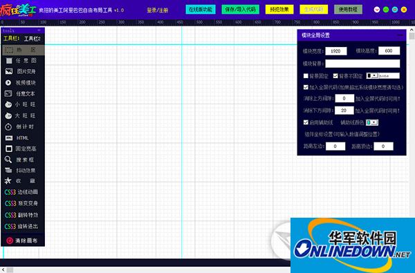 疯狂的美工阿里巴巴自由布局工具截图