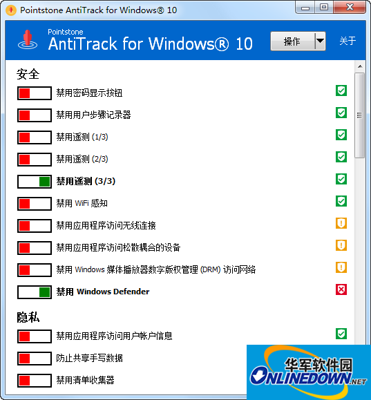 AntiTrack for Windows 10截图