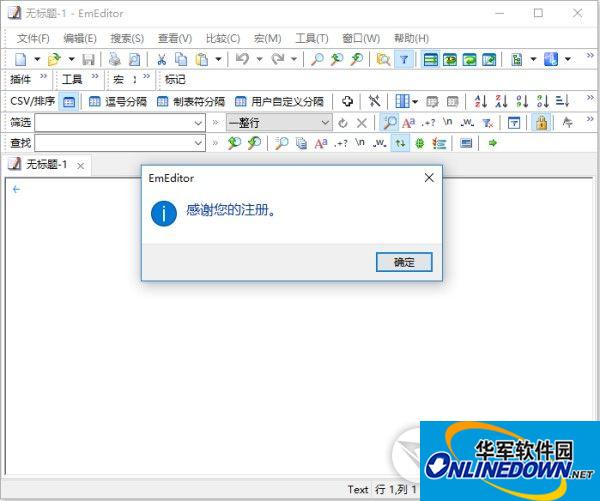 EmEditor pro专业版截图