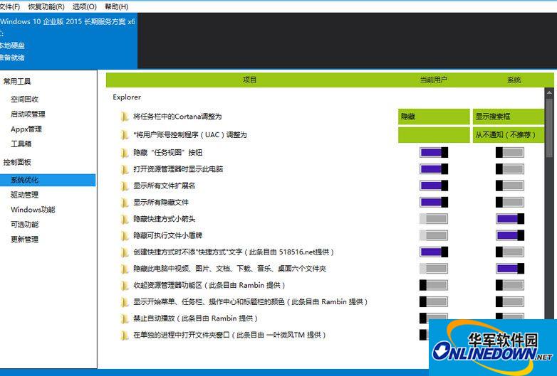 Windows实用工具Dism++32位/64位版截图