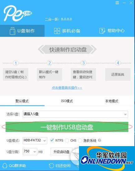 通用PE工具箱win8/win10版截图