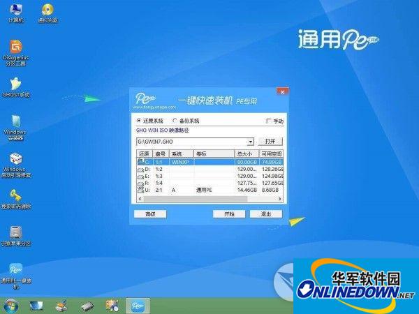 通用PE工具箱win8/win10版截图