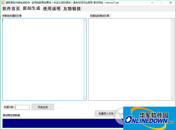 原创内容生成软件截图