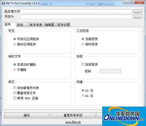 bat转exe工具(Bat To Exe Converter)截图