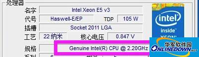 CPU-Z(cpu检测工具)截图