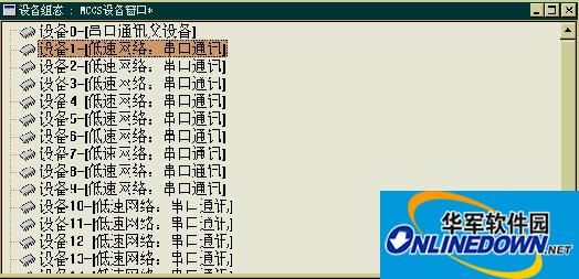 mcgs串口收发驱动程序截图