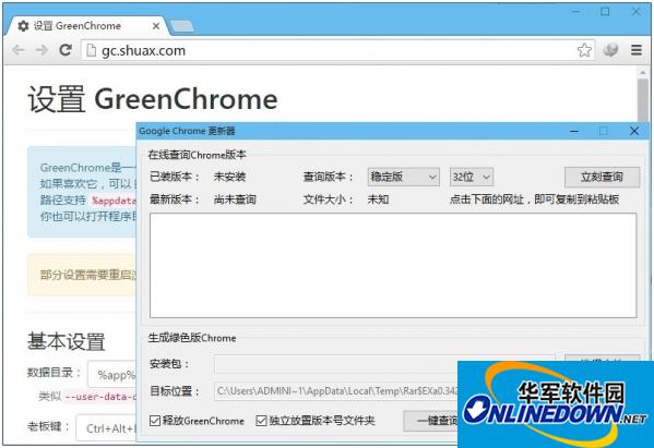 GreenChrome(谷歌浏览器增强软件)截图