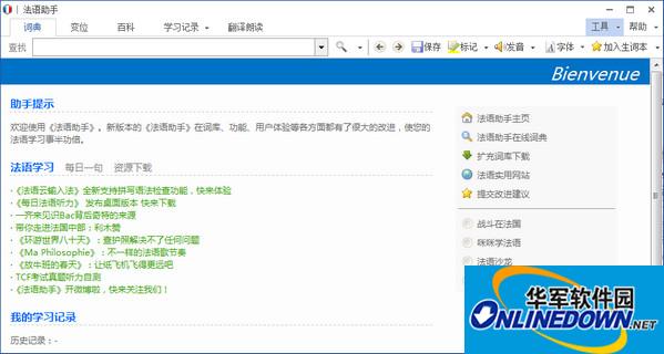 法语助手截图