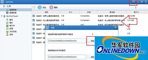 syncios管理工具(Syncios)截图