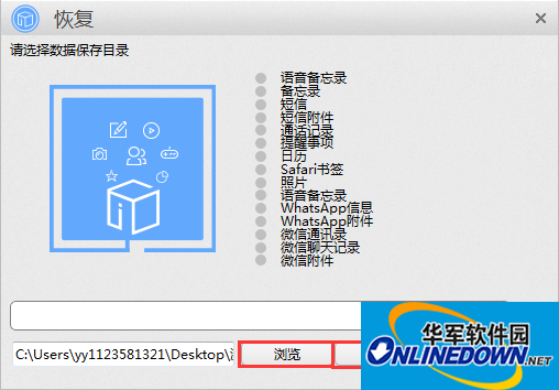 苹果恢复大师截图