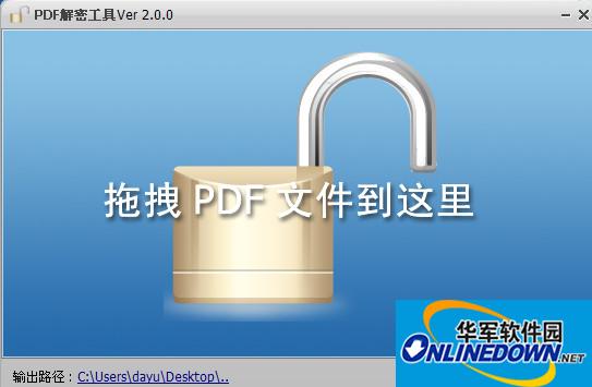 pdf解密工具截图