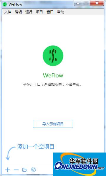 weflow(前端开发工具)截图