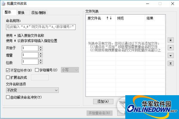 好压批量文件改名截图