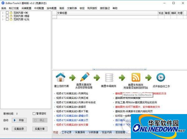 无人值守全自动采集器(EditorTools)截图