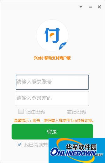 兴e付电脑版截图