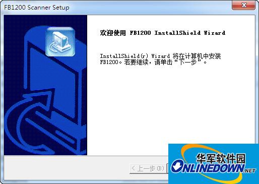 虹光fb1200扫描仪驱动截图