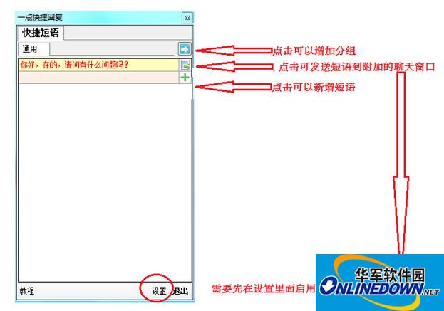 一点快捷回复软件截图