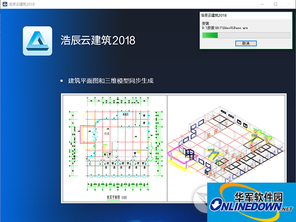 浩辰云建筑2018截图