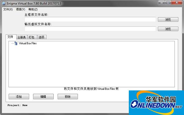 单文件制作封装工具(Enigma Virtual Box)截图