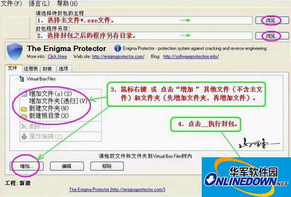 单文件制作封装工具(Enigma Virtual Box)截图