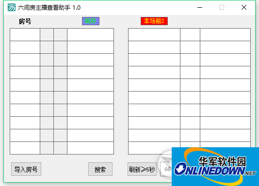 六间房主播查看助手截图