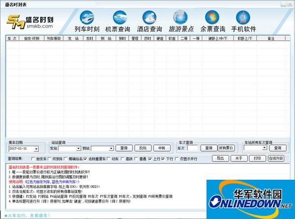 盛名时刻表截图