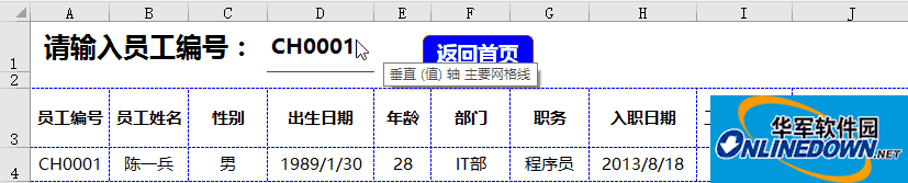 人事管理记录查询系统(Excel办公应用)截图