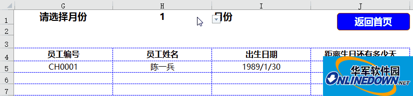 人事管理记录查询系统(Excel办公应用)截图