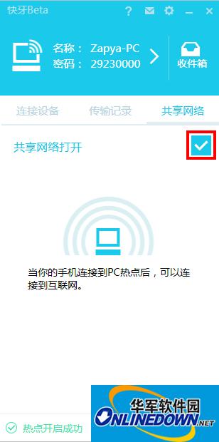 快牙pc客户端2018截图