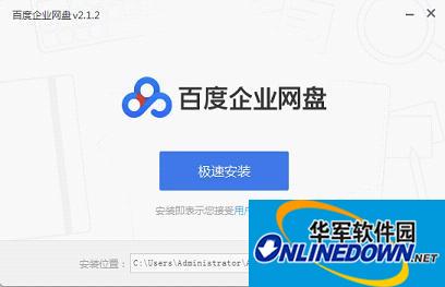 百度企业网盘截图