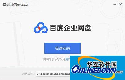 百度企业网盘截图